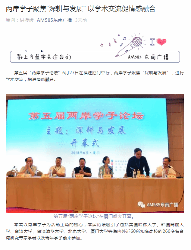 东南广播.png 东南广播.png
