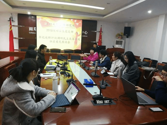 书记述职征求意见会