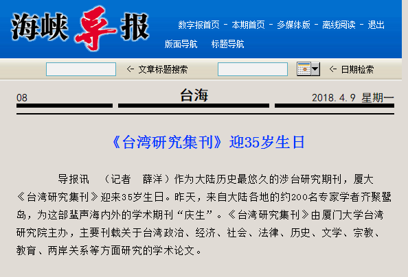 海峡导报.png 海峡导报.png